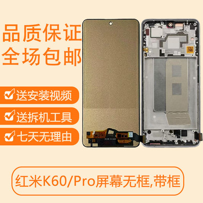 适用红米K60屏幕总成kpr