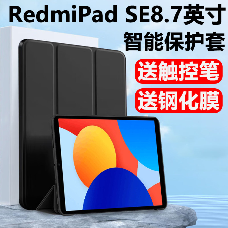 适用于红米RedmiPadSE8.7