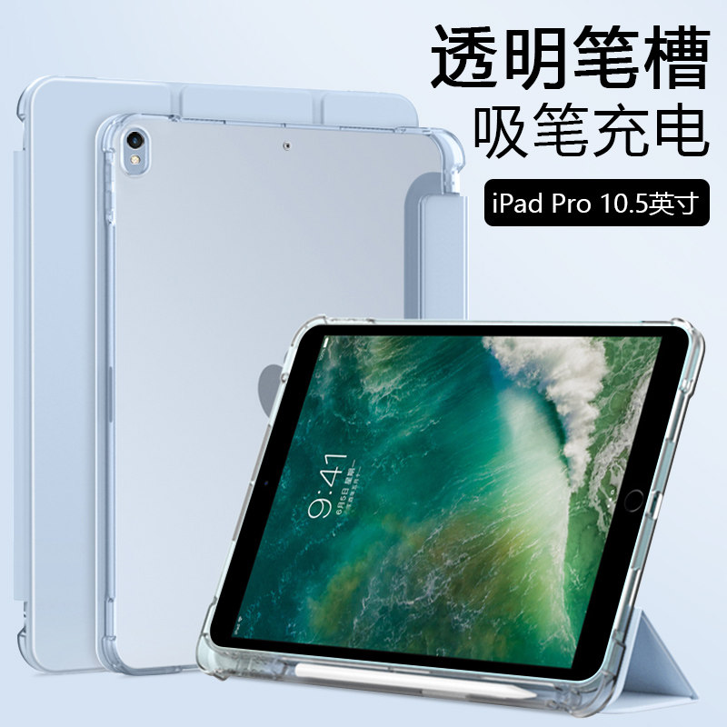 适用ipadpro10.5寸保护套