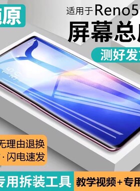 适用于蓝强原装屏幕oppo Reno5pro屏幕总成带框PDSM00手机触摸内