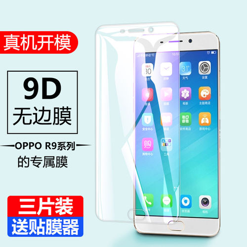 适用or9sk钢化膜lus全屏