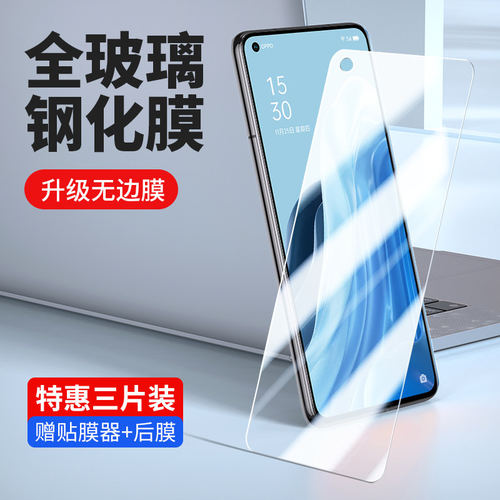 适用opfjm10钢化膜reno7