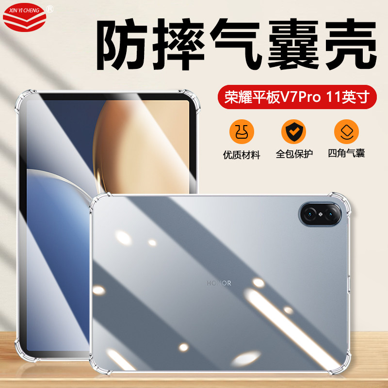 气囊防摔适用荣耀平板V7P
