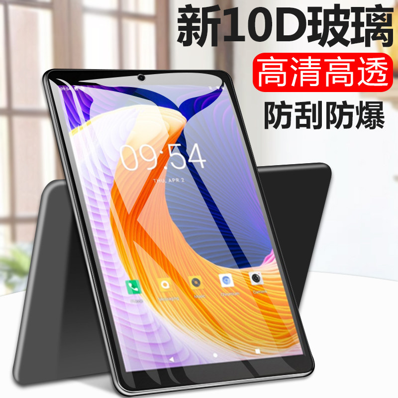 适用于酷比魔方iplay20钢