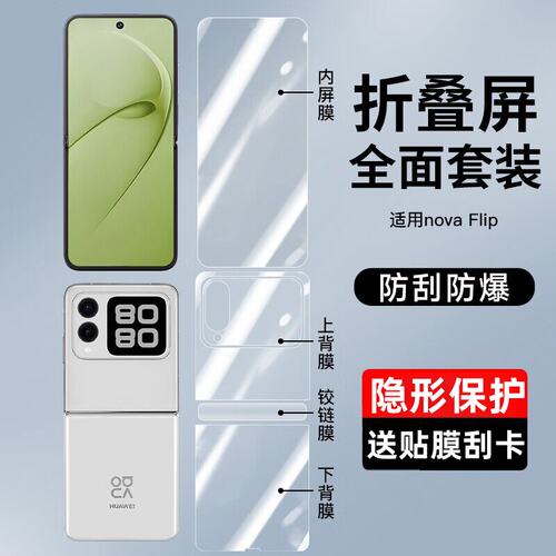 适用华为novaFlipS小折