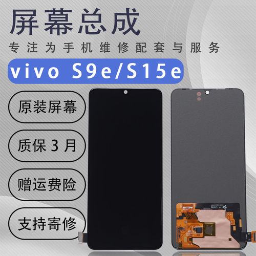 适用vivos9e/s15e屏幕总
