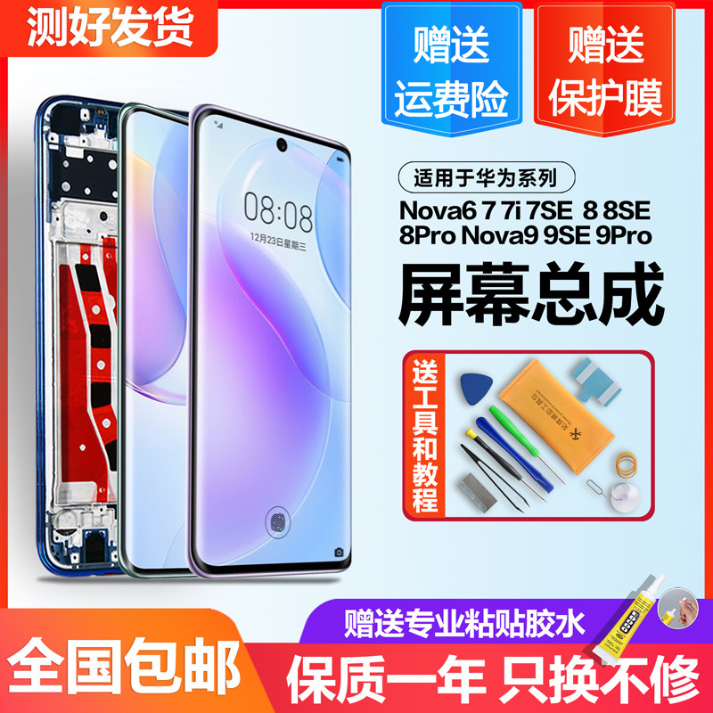 适用华为nova7pro屏幕总