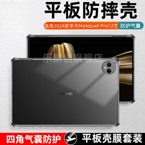 适用2025新款华为MatePad