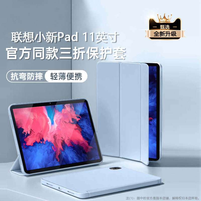适用于联想小新Pad保护套