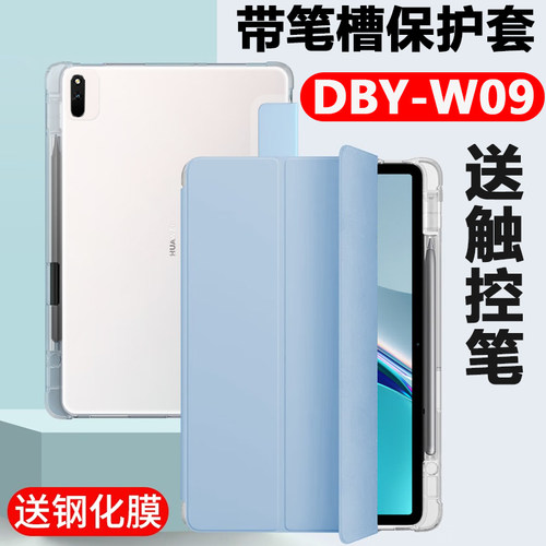 适用于华为DBY-W09保护套