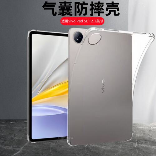 适用vivoPadSE平板保护壳