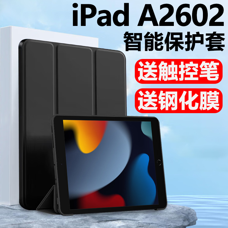 适用于ipad第九代平板壳a