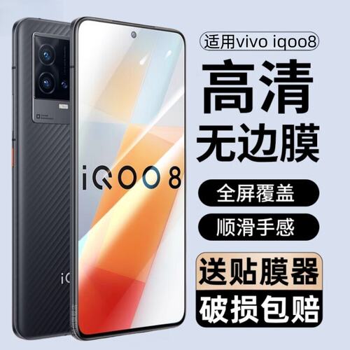 适用iqoo8钢化膜v防窥手