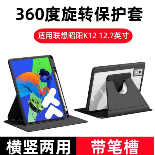 适用联想平板昭阳K12亚克