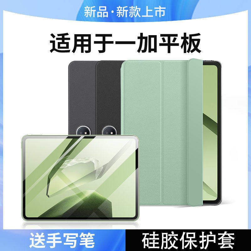 适用一加平板保护套2pro