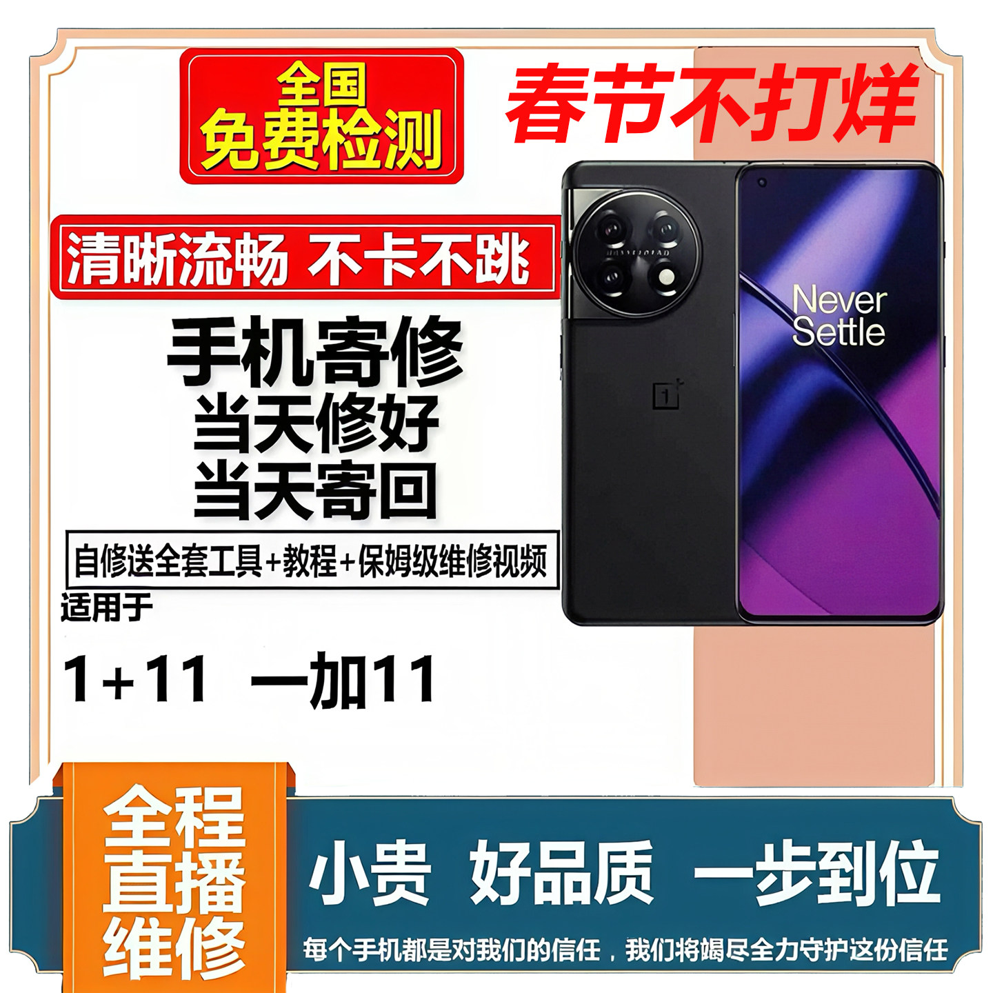 适用OnePlus一加11屏幕总