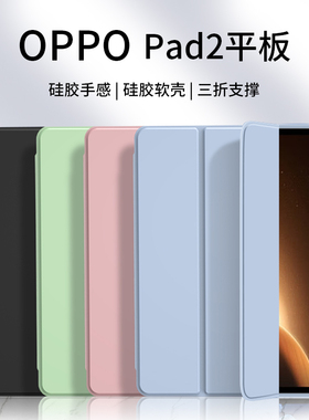 适用于OPPOPad2保护壳OPPOPadAir2平板套OPPO磁吸Pad三折air二OPD2201全包oppoipad2101opad2102oppoair0pp0a