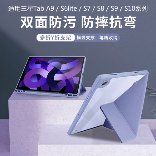 适用三星TabS10+变形保