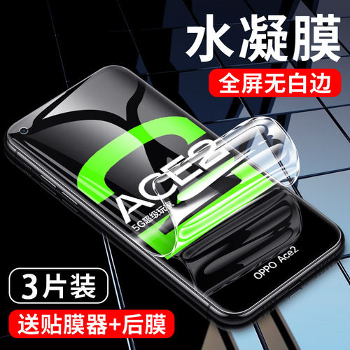 适用oAce2水凝膜Ren钢化