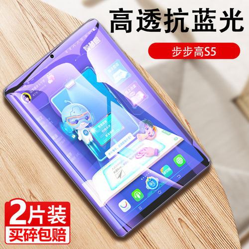 适用步步高家教机S5Pro钢
