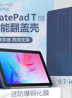 适用于华为matepadt10保护套9.7寸agr-w09皮套agrw09一agrl09全包agrk_l09平板agrkw09agrkl09防摔matepad外