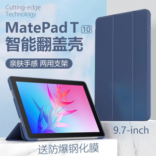 适用于华为matepadt10保护套9.7寸agr-w09皮套agrw09一agrl09全包agrk_l09平板agrkw09agrkl09防摔matepad外