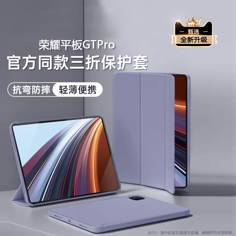 适用于荣耀平板GTPro保护