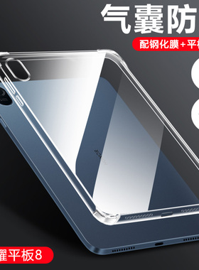 适用于荣耀平板8保护套四角气囊Honor Pad8 12英寸平板壳HEY-W09透明硅胶heyw09全包防摔轻薄电脑男女软壳外