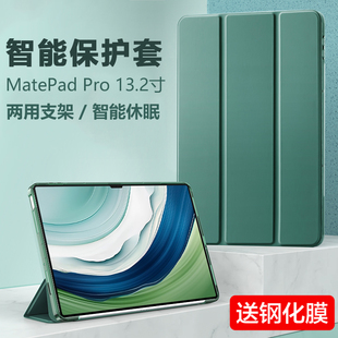 适用于华为matepad pro13.2保护套matepadpro平板壳pce-w30电脑matepro外壳132寸pcew40翻盖皮套2023款支架全
