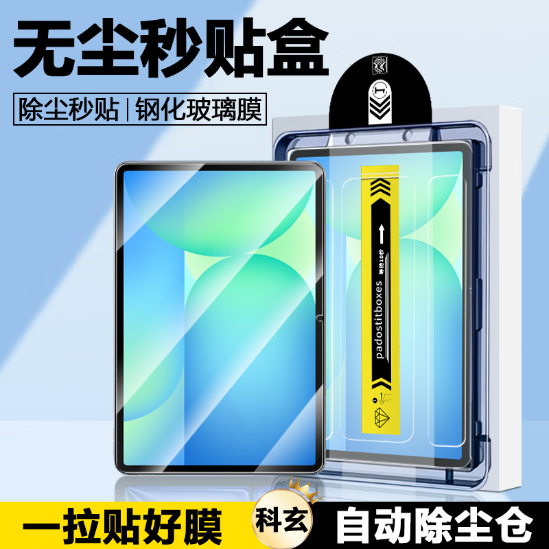 适用于三星tabs10fe+钢