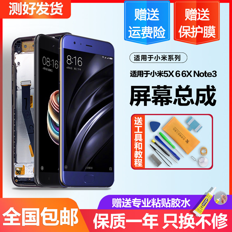 适用小米6屏幕总成6x5x