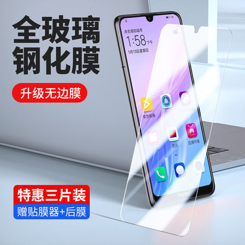 适用华为JAT-AL00钢化膜1