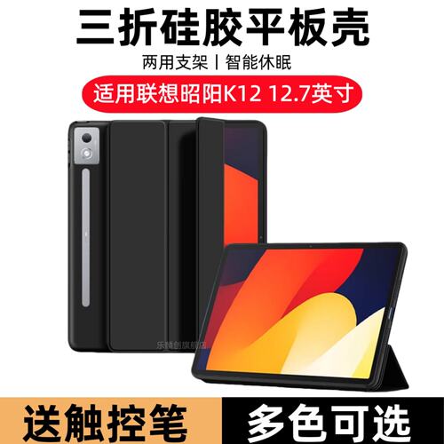 适用联想平板昭阳K12保护