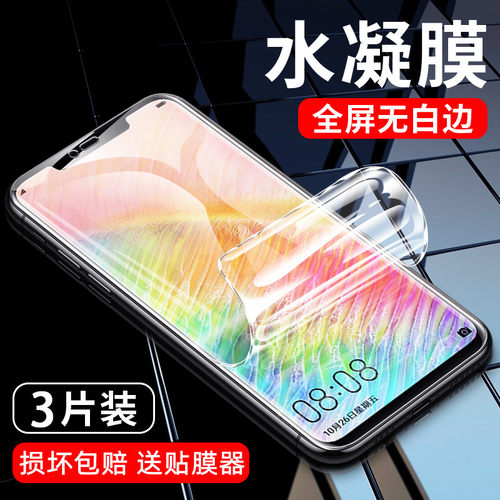 适用华为mate20水凝膜7/8