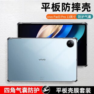 适用vivo Pad3 Pro透明保护套13英寸PA2473矽胶软壳vivopad3pro平板电脑por气囊防摔vivopad3 pro全包支架外