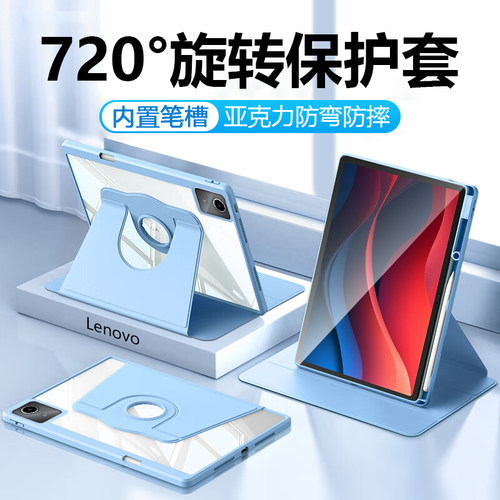 适用于联想小新pad保护套