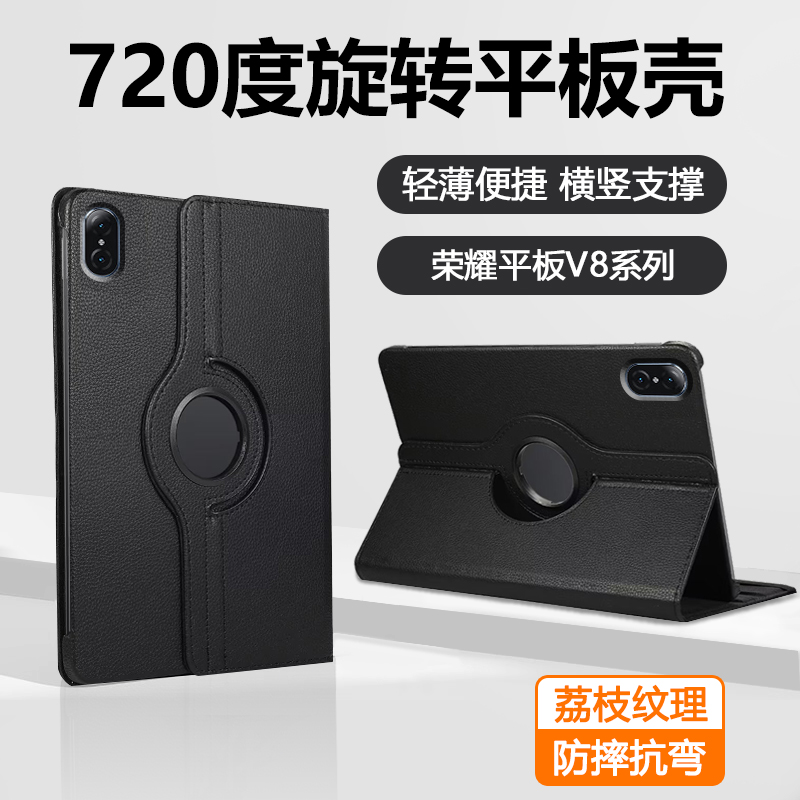 适用于荣耀平板V8Pro保护