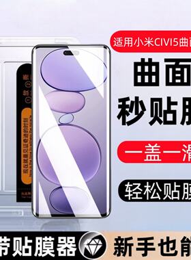 适用小米Civi5Pro秒贴盒