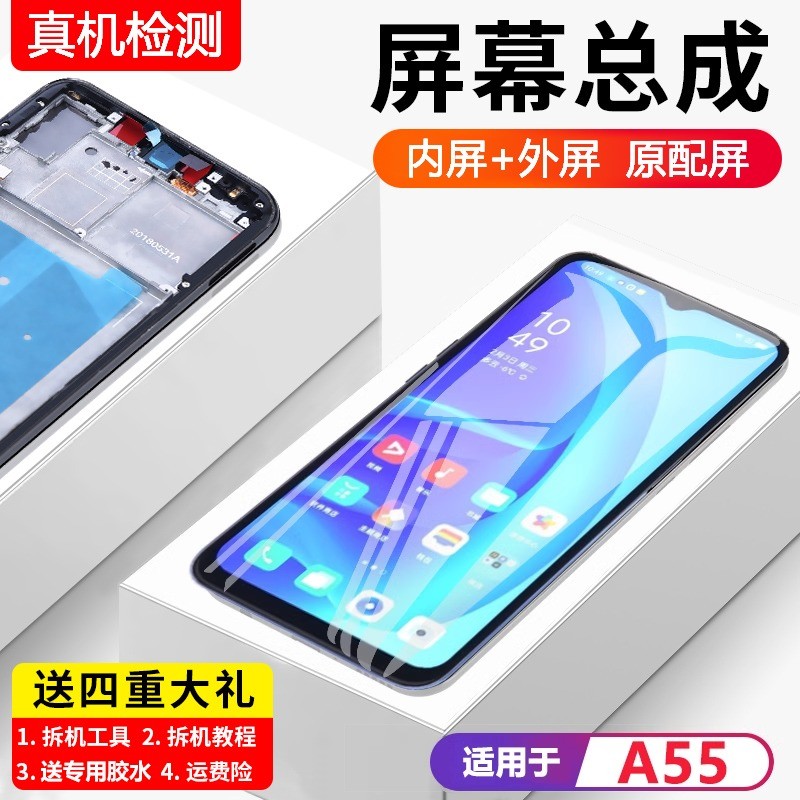 适用于oa55屏幕总成原装