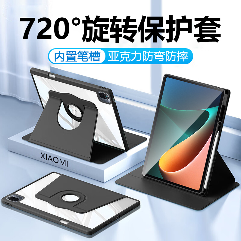 适用于小米平板5保护套11
