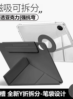 适用华为matepadpro132保护套2026新matepad11.5磁吸拆分matepadpro122无笔槽11.5s压克力防弯Air12全包c7