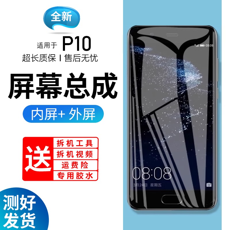 适用于蓝强原装屏幕华为p