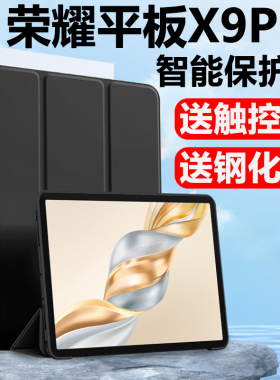适用于荣耀平板x9pro保护套eln2-w09平板壳elnz一wo9皮套11.5英寸ⅹ9por华为×9pr0电脑115寸p支架外套xpro矽
