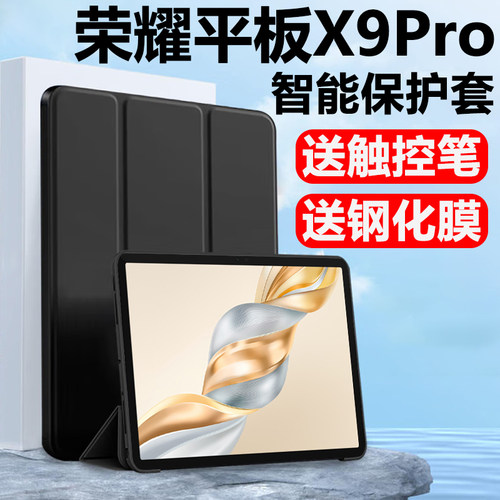 适用于荣耀平板x9pro保护