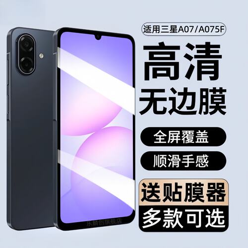 适用三星Galaxya07钢化膜