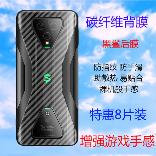 适用小米黑鲨3pro手机后