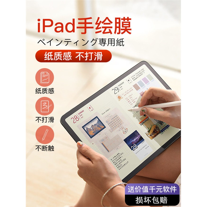 适用ipad类纸膜20新全屏1