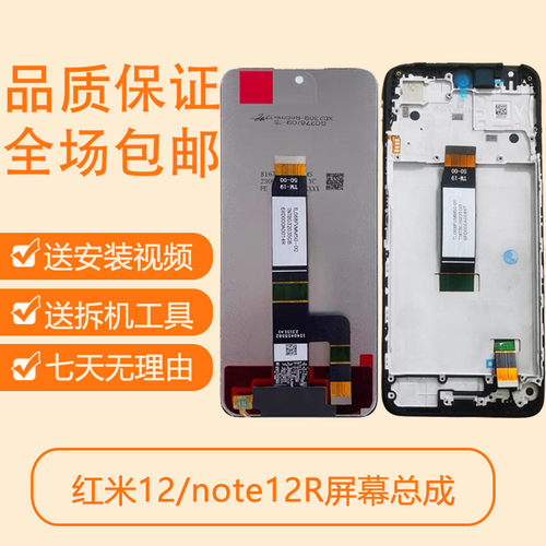 适用红米note12R屏幕总成