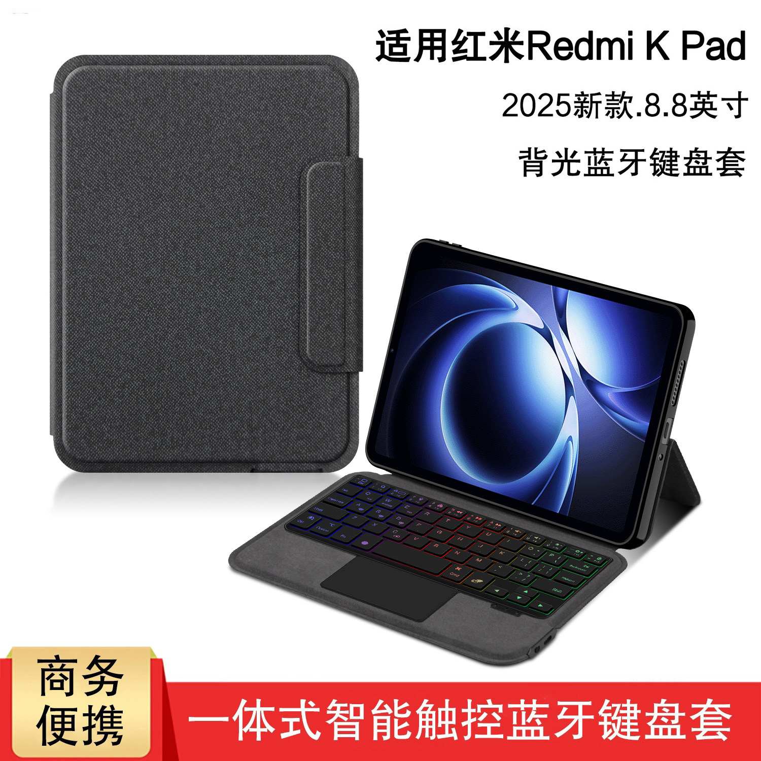 适用红米KPad蓝牙键盘8.图片