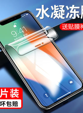 适用苹果X水凝膜iPhone8